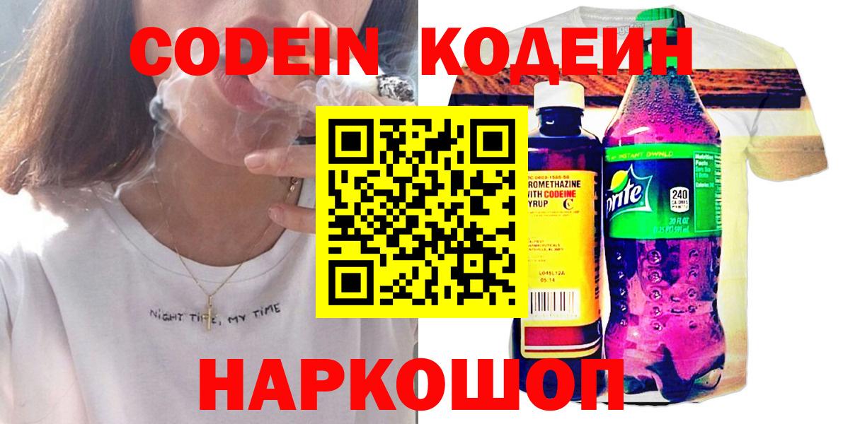 Codein напиток Lean (лин)  Вход с VPN  Северобайкальск  Codein напиток Lean (лин) 