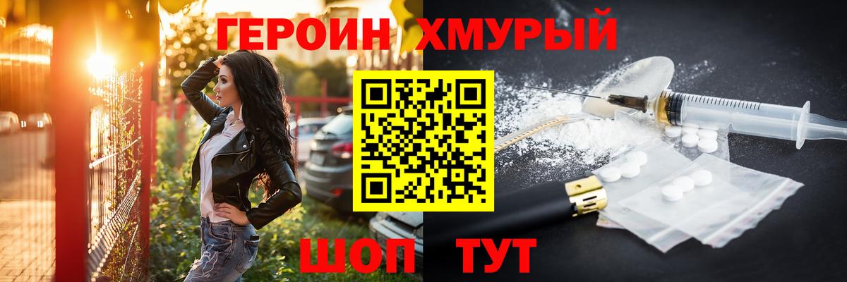 Северобайкальск  ГЕРОИН  Вход с VPN  Героин хмурый 
