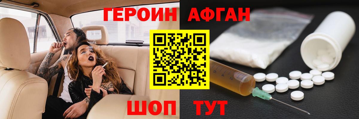 Героин Heroin Северобайкальск
