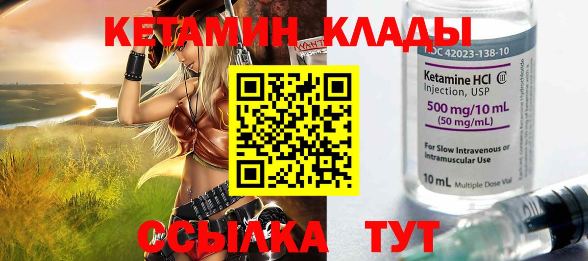 Кетамин VHQ  Кетамин ketamine  Вход с VPN  Северобайкальск 