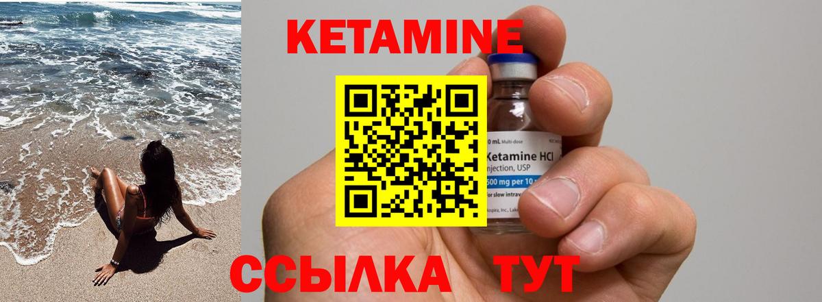 КЕТАМИН ketamine Северобайкальск